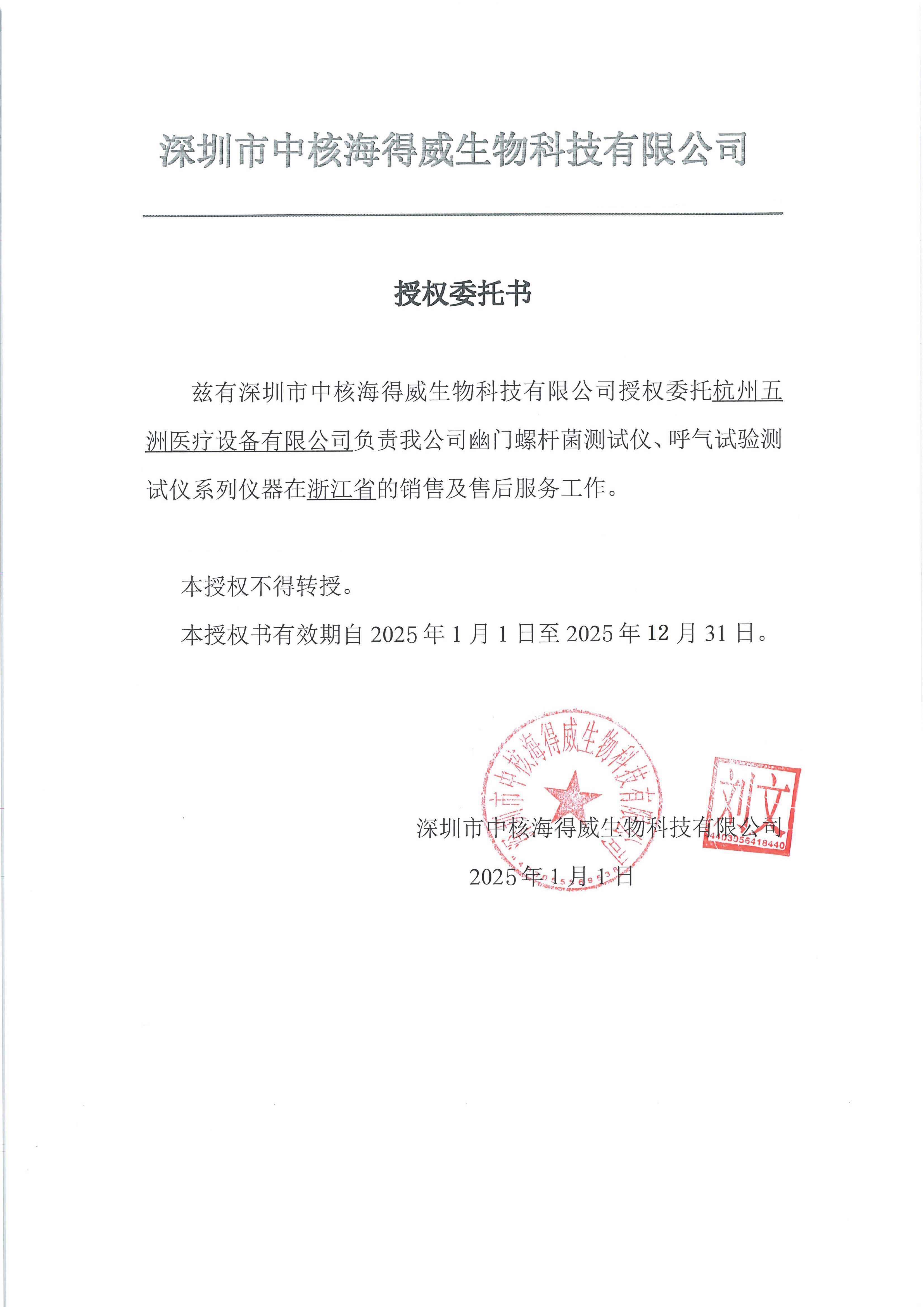 授权委托书